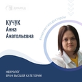 Фото Кучук Анна Анатольевна