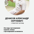 Фото Денисов Александр Сергеевич