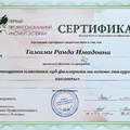 Фото Тамими Ранда Имад