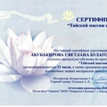 Фото Абубакирова Светлана Булатовна