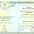 Фото Мутынов Магомед Нажмудинович