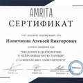 Фото Новичихин Алексей Викторович