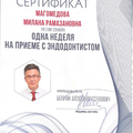 Фото Магомедова Милана Рамазановна