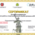 Фото Порываев Владислав Станиславович