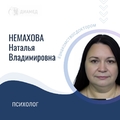 Фото Немахова Наталья Владимировна