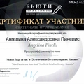 Фото Пинелис Ангелина Александровна