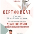 Фото Кялоян Мраз Шаваршович