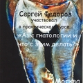 Фото Федоров Сергей Алексеевич