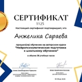 Фото Сараева Анжелика Анатольевна