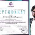 Фото Дмитриева Софья Андреевна