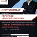 Фото Пермяков Николай Павлович