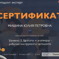 Фото Мишина Юлия Петровна