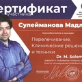 Фото Сулейманова Мадлена Давудовна