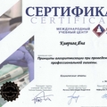 Фото Киврига Яна Ивановна