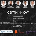 Фото Новиков Артем Андреевич