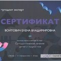 Фото Войтович Елена Владимировна