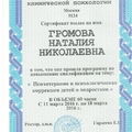 Фото Громова Наталия Николаевна