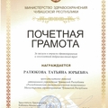 Фото Ратюкова Татьяна Юрьевна