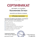 Фото Арзуманова Эстери Валентиновна