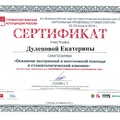 Фото Дулепова Екатерина Николаевна