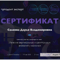 Фото Салеева Дарья Владимировна