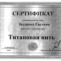 Фото Захарова Евгения Петровна