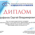 Фото Труфанов Сергей Владимирович