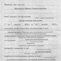 Фото Жигарева Ирина Станиславовна