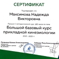 Фото Максимова Надежда Викторовна
