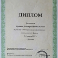 Фото Рутков Дмитрий Витальевич