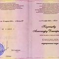 Фото Казанцев Александр Дмитриевич