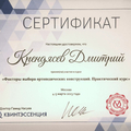 Фото Крендясев Дмитрий Юрьевич
