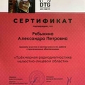 Фото Рябыкина Александра Петровна