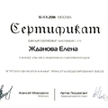 Фото Жданова Елена Рудольфовна