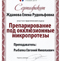 Фото Жданова Елена Рудольфовна