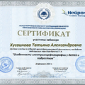 Фото Хусаинова Татьяна Александровна