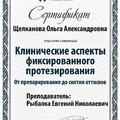 Фото Щелканова Ольга Александровна