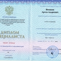 Фото Новиков Артем Андреевич