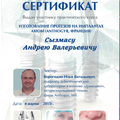 Фото Сызмас Андрей Валерьевич