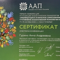 Фото Гурина Анна Андреевна