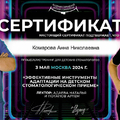 Фото Комарова Анна Николаевна