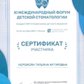Фото Нерсесян Татьяна Артуровна