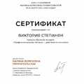 Фото Степанян Виктория Ивановна