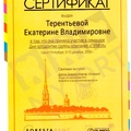 Фото Терентьева Екатерина Владимировна