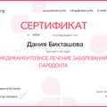 Фото Бикташева Дания Тагировна