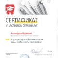 Фото Аллануров Нурмурат Ровшенович