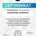 Фото Аллануров Нурмурат Ровшенович