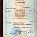 Фото Набережнов Максим Сергеевич