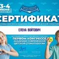 Фото Войтович Елена Владимировна