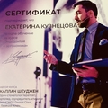Фото Кузнецова Екатерина Алексеевна